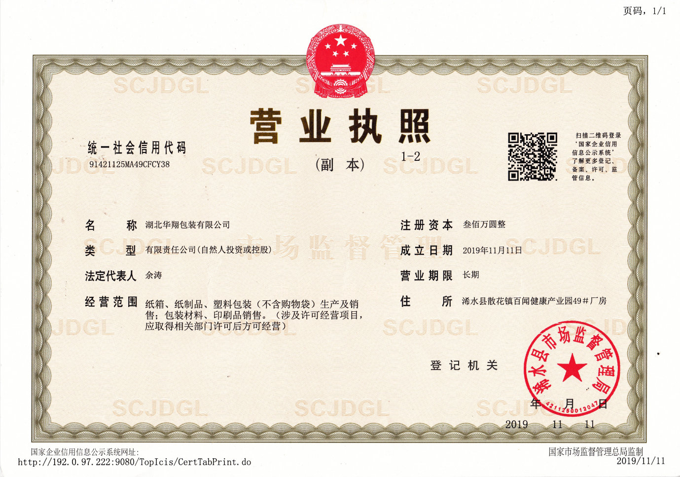 營業執(zhi)照-HG華翔(xiang)副本.jpg 營(ying)業執照(zhao)-HG華翔副(fu)本.jpg